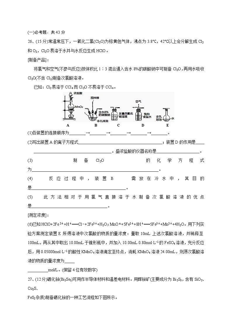 2021内江威远中学高三上学期12月月考化学试题含答案03