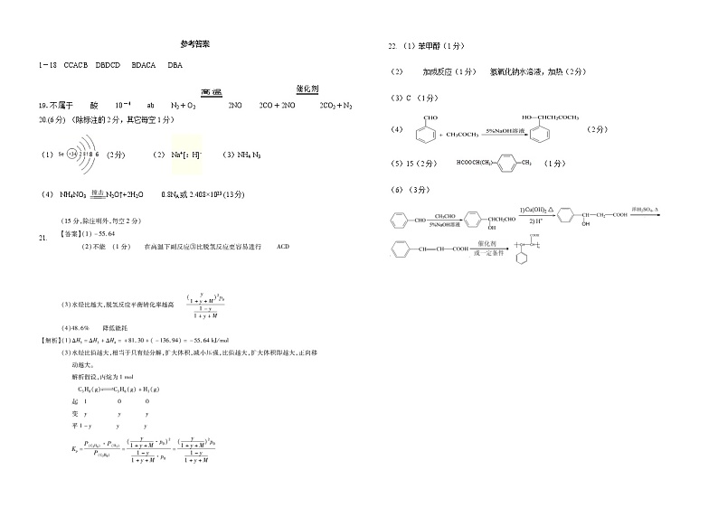 2021北京昌平区新学道临川学校高三上学期期末考试化学试题(可编辑)PDF版含答案01