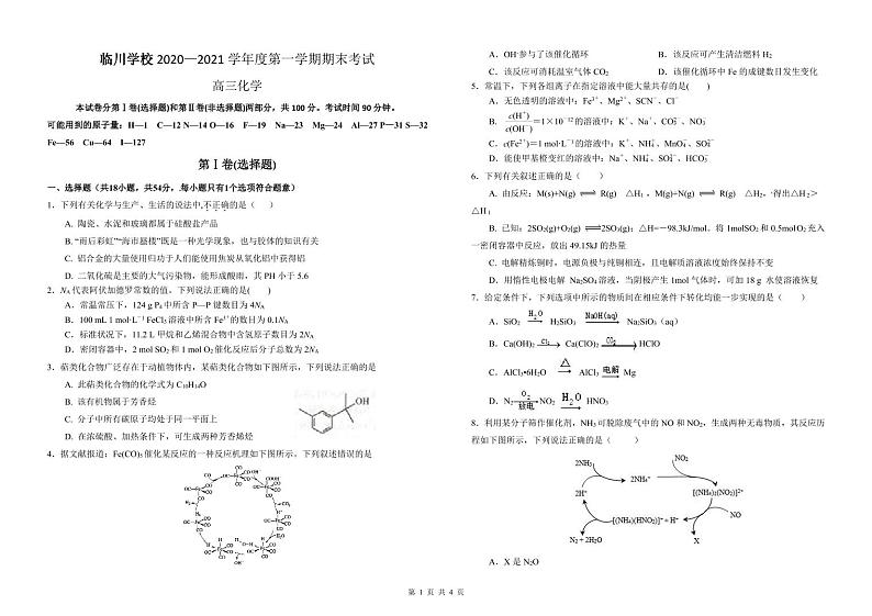 2021北京昌平区新学道临川学校高三上学期期末考试化学试题(可编辑)PDF版含答案01