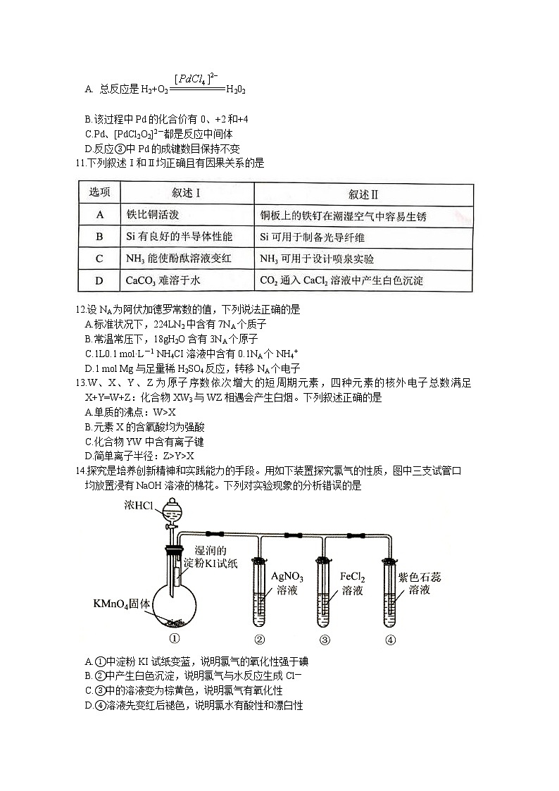 广东省广州市2021届高考3月一模化学试题 word含答案第3页