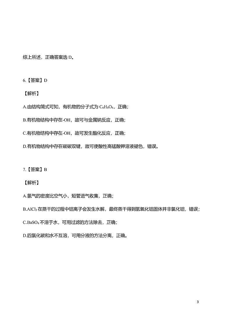 2021高三广州一模化学答案详细解析第3页