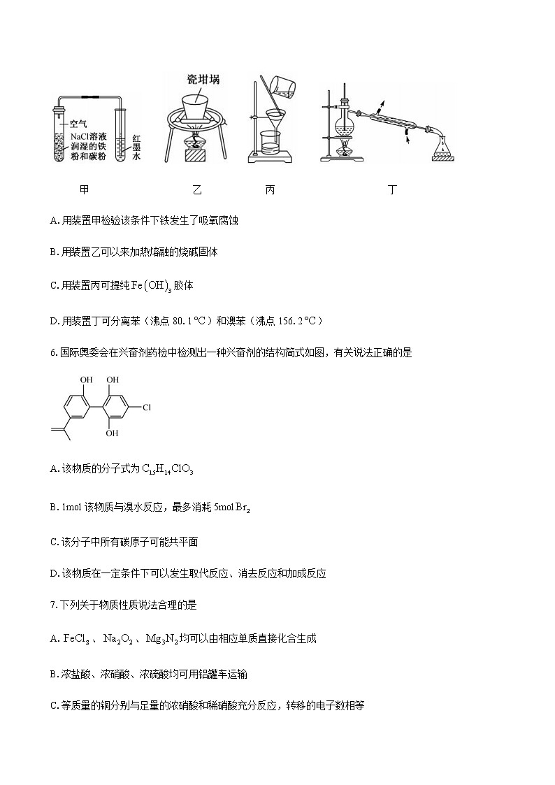 2021菏泽高三下学期3月一模化学试题含答案第3页