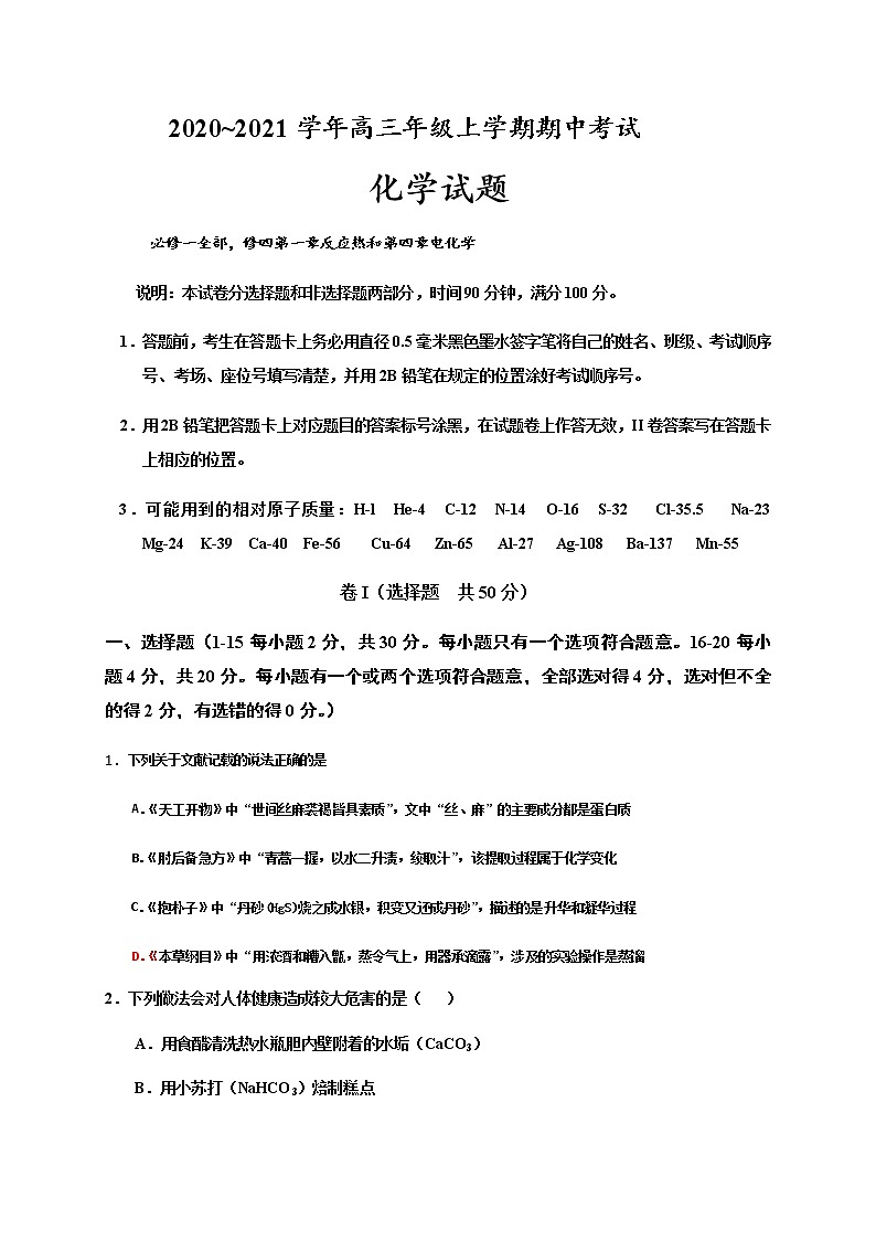 2021衡水武邑武罗学校高三上学期期中考试化学试题含答案第1页