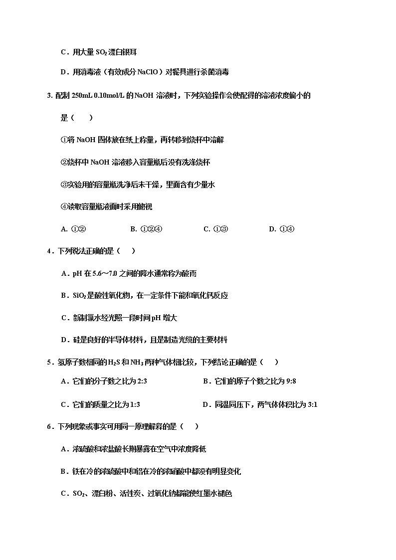 2021衡水武邑武罗学校高三上学期期中考试化学试题含答案第2页