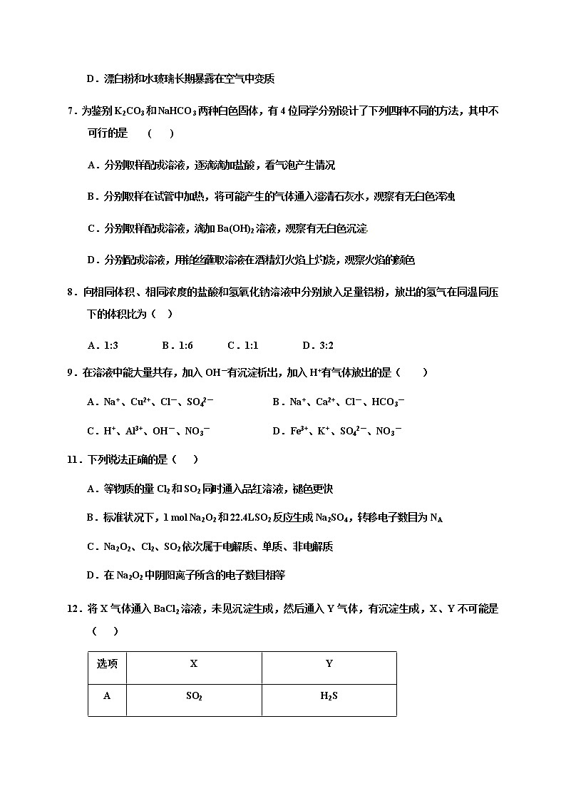 2021衡水武邑武罗学校高三上学期期中考试化学试题含答案第3页