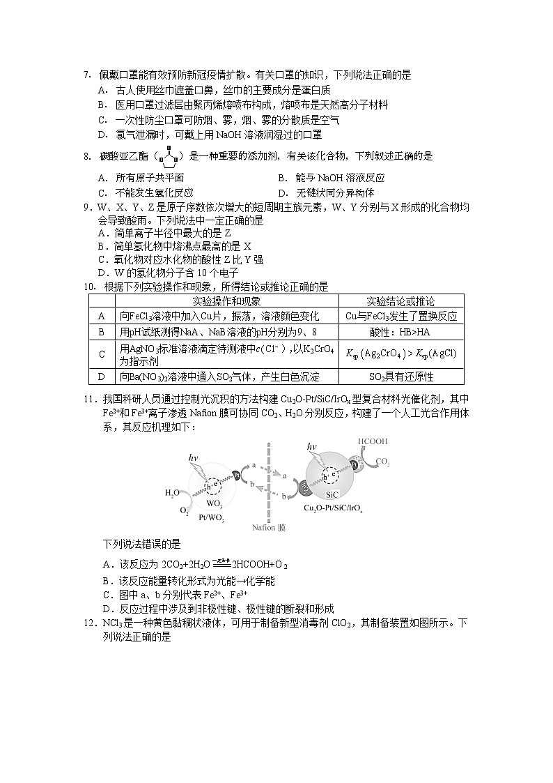 2021马鞍山高三下学期一模考试理科综合化学试题含答案01