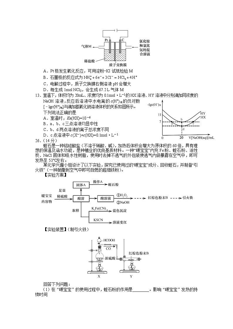 2021马鞍山高三下学期一模考试理科综合化学试题含答案02
