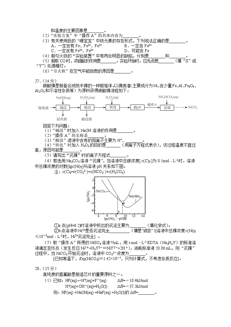 2021马鞍山高三下学期一模考试理科综合化学试题含答案03