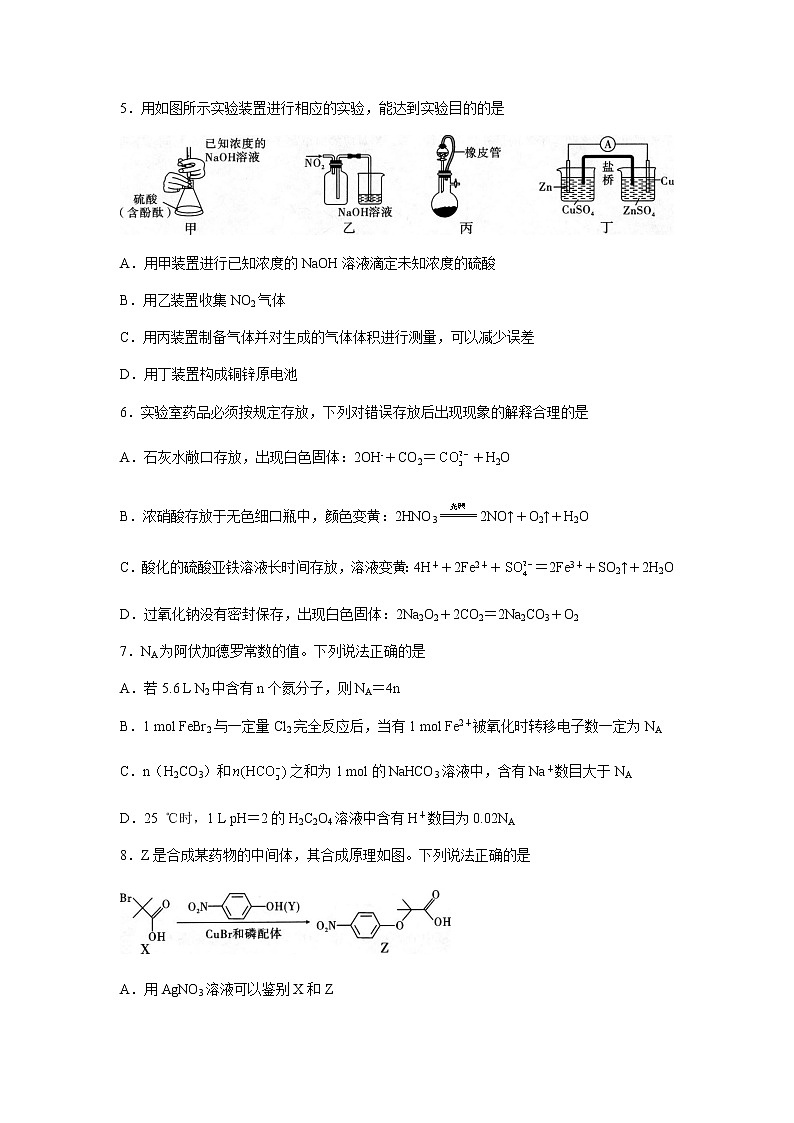 2021重庆市巴蜀中学高三高考适应性月考卷(七)化学试题含答案02