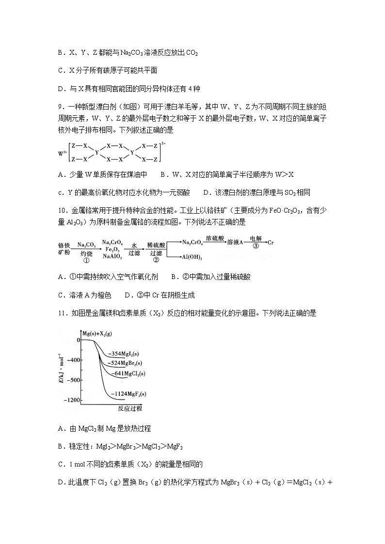 2021重庆市巴蜀中学高三高考适应性月考卷(七)化学试题含答案03