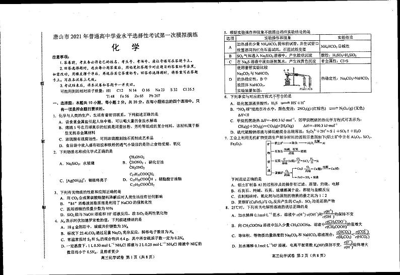 2021唐山高三高考一模考试化学试题扫描版含答案01
