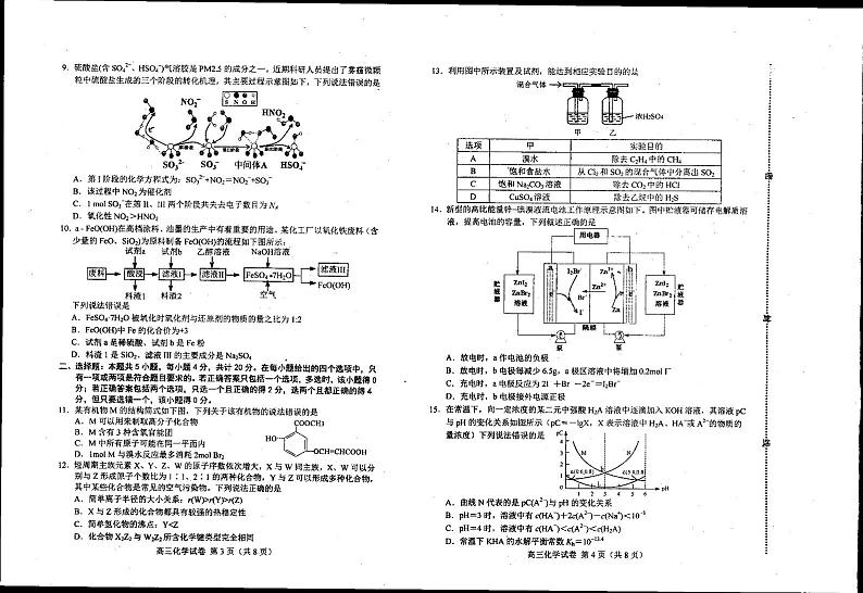 2021唐山高三高考一模考试化学试题扫描版含答案02