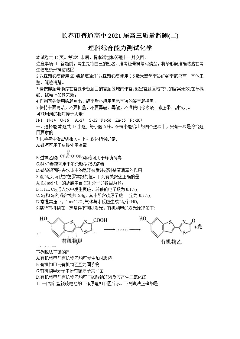 2021长春高三下学期质量监测(二)(二模)理科综合化学试题含答案01