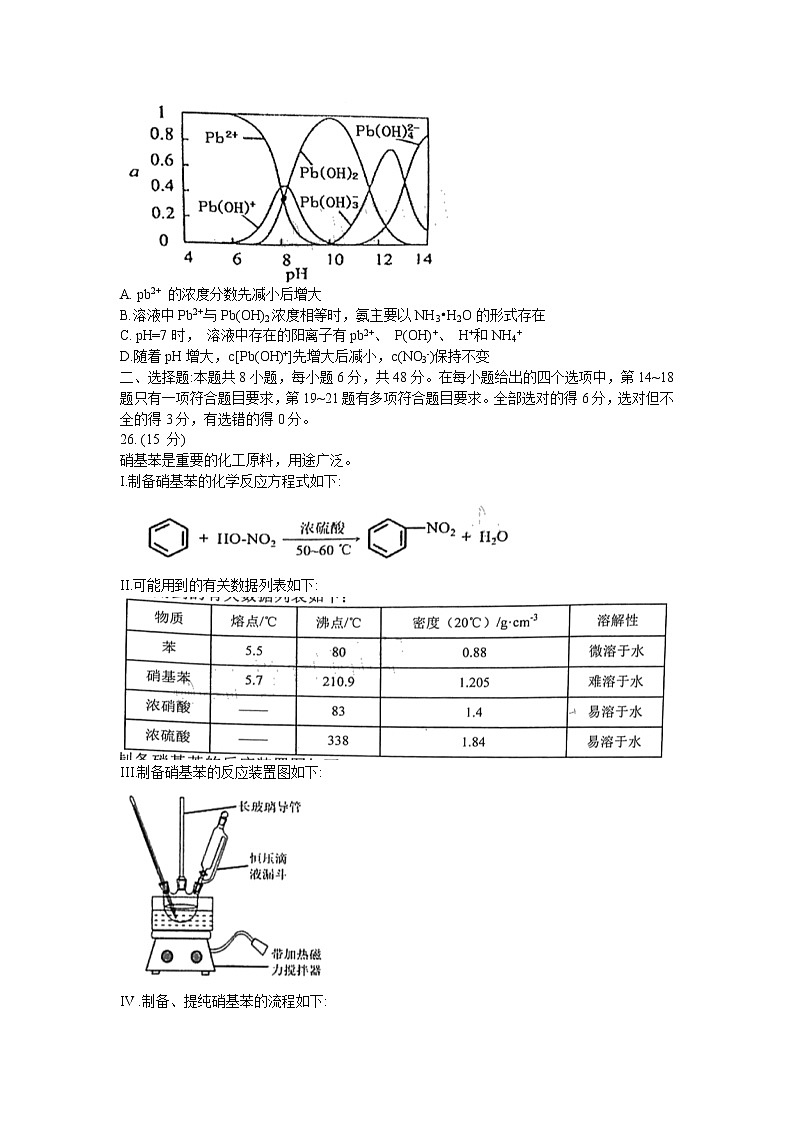 2021长春高三下学期质量监测(二)(二模)理科综合化学试题含答案03