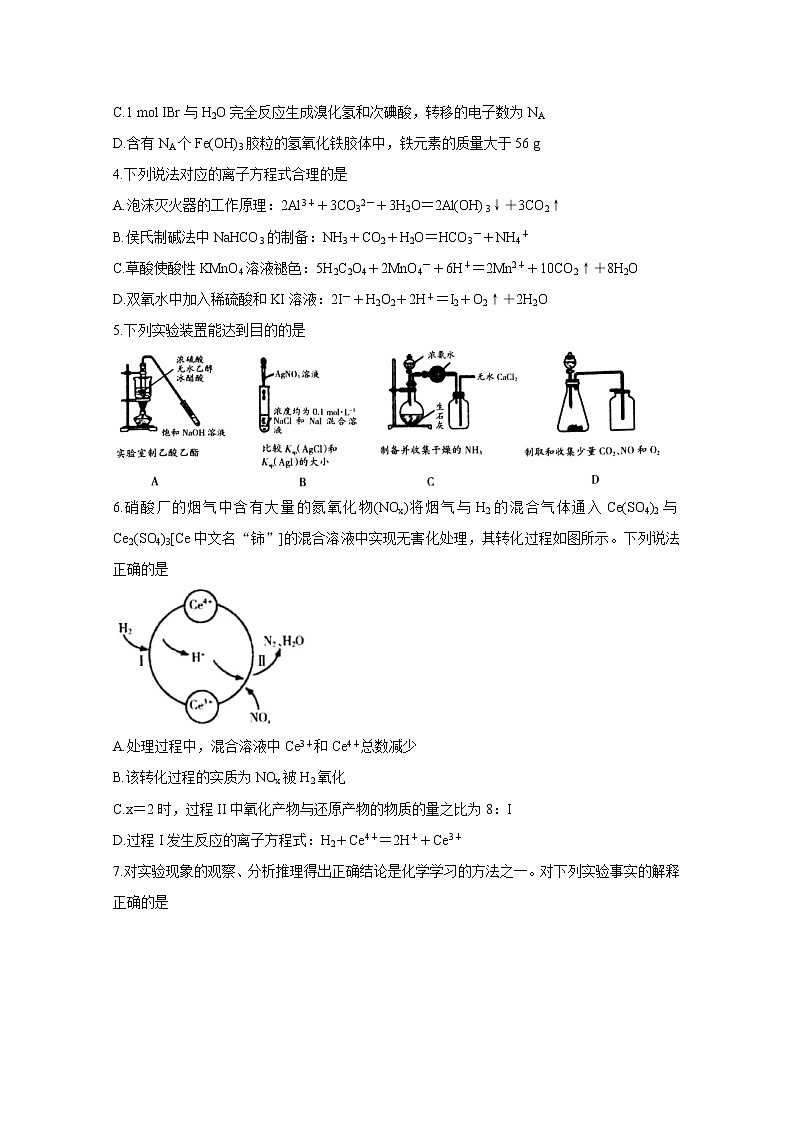 2021吕梁高三上学期第一次模拟考试化学含答案第2页