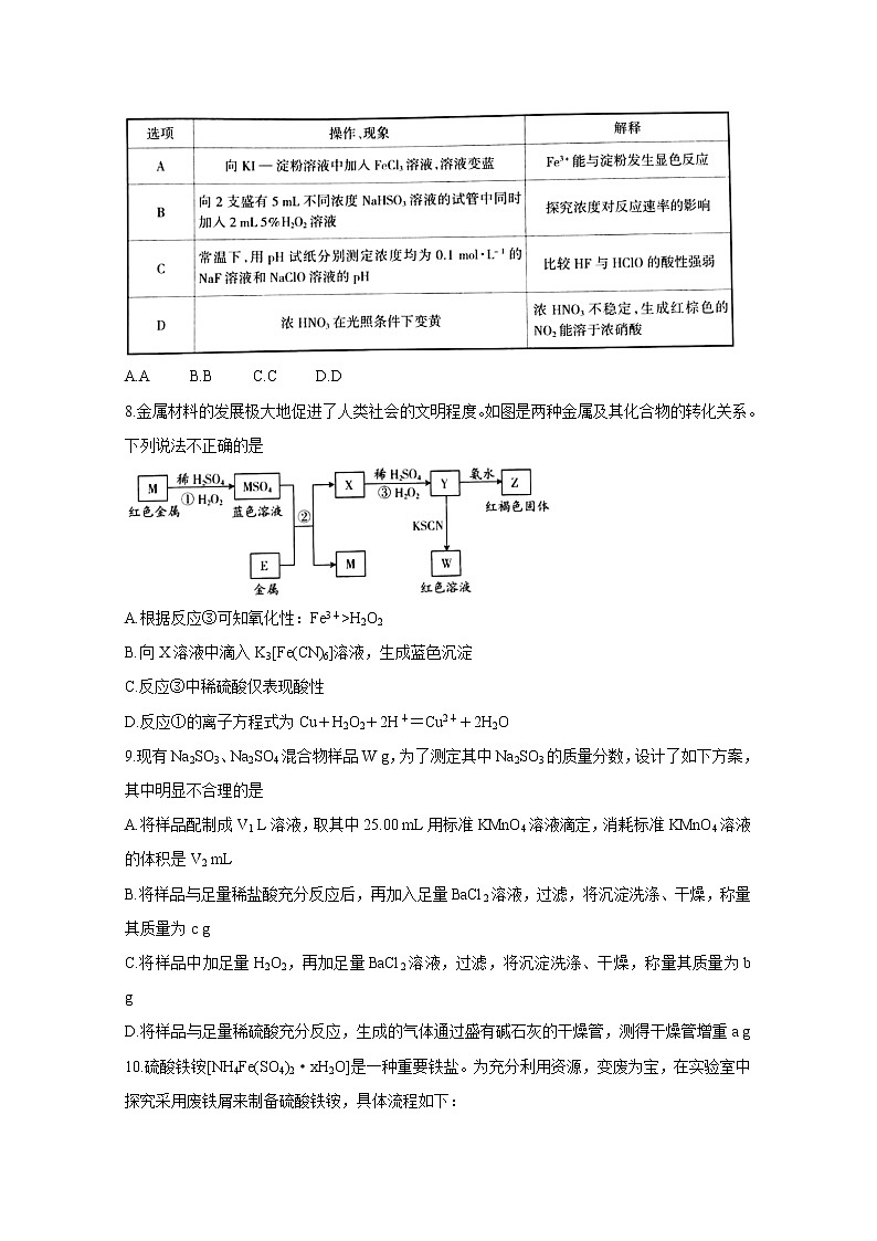 2021吕梁高三上学期第一次模拟考试化学含答案第3页