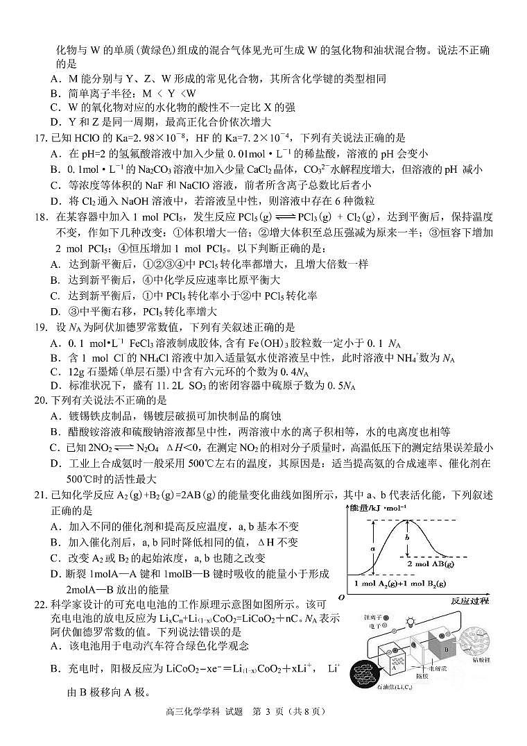 2021湖州中学高三下学期返校考试化学试卷PDF版含答案03