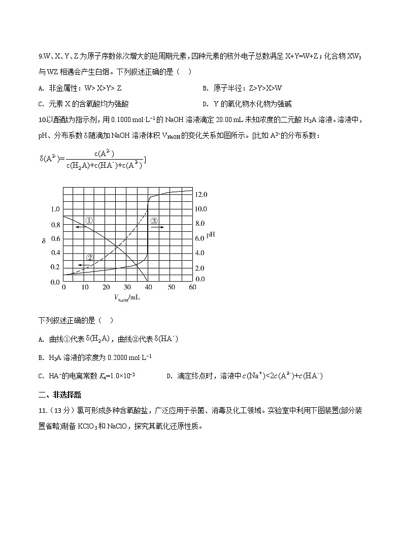 2021泉州晉江磁灶中學(xué)、內(nèi)坑中學(xué)高三上學(xué)期期末聯(lián)考化學(xué)試題含答案第3頁(yè)