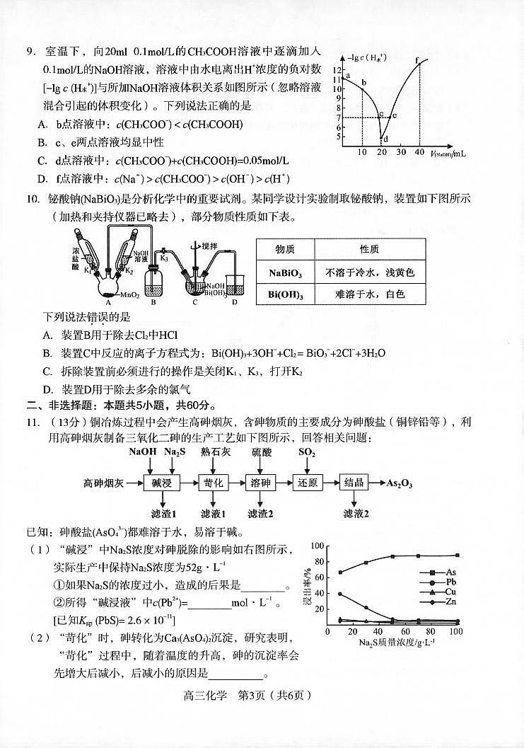 2021龙岩高三下学期3月第一次教学质量检测化学试题图片版含答案02