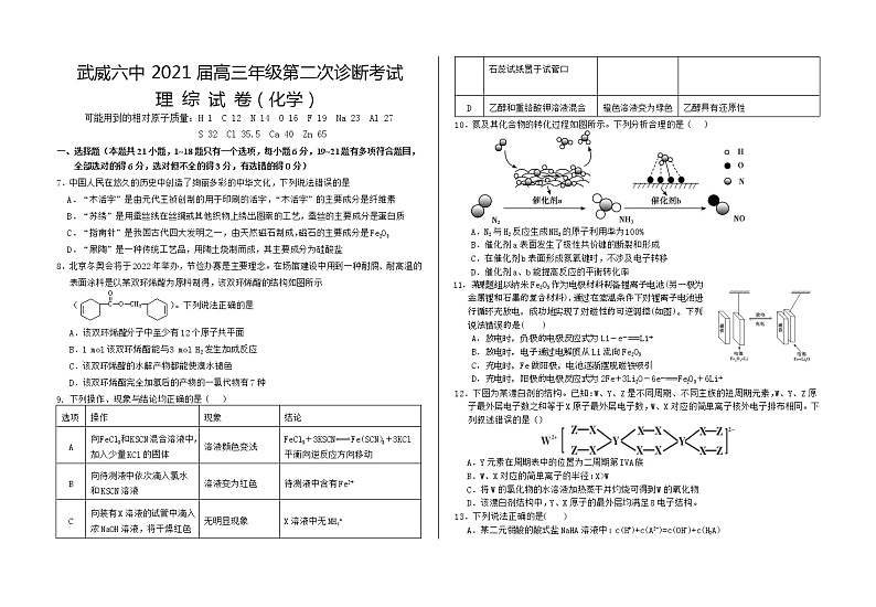 2021武威六中高三下学期高考二模化学试题含答案01