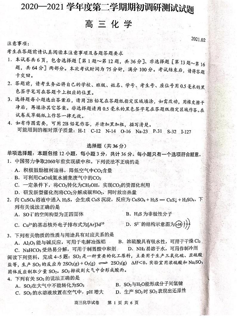 2021扬州高三下学期期初调研测试化学试题扫描版含答案01