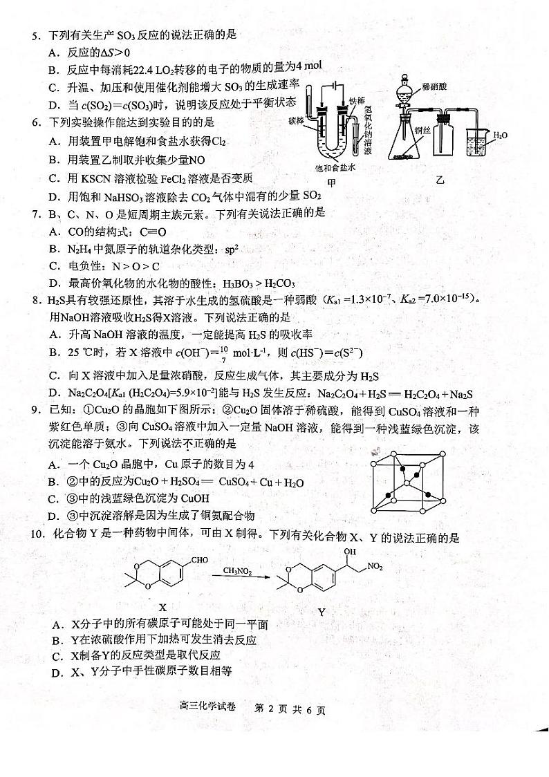 2021扬州高三下学期期初调研测试化学试题扫描版含答案02
