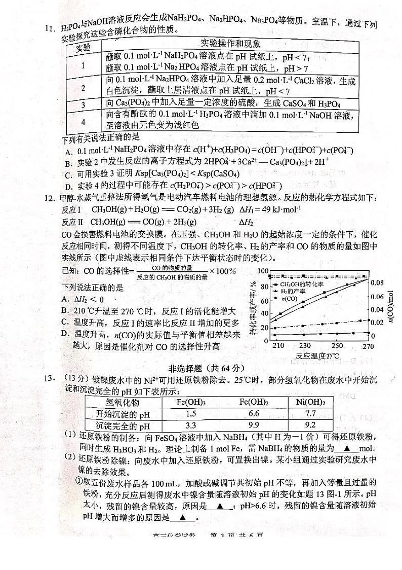 2021扬州高三下学期期初调研测试化学试题扫描版含答案03