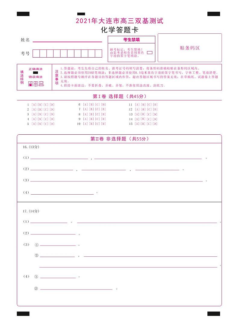 化学答题卡第1页