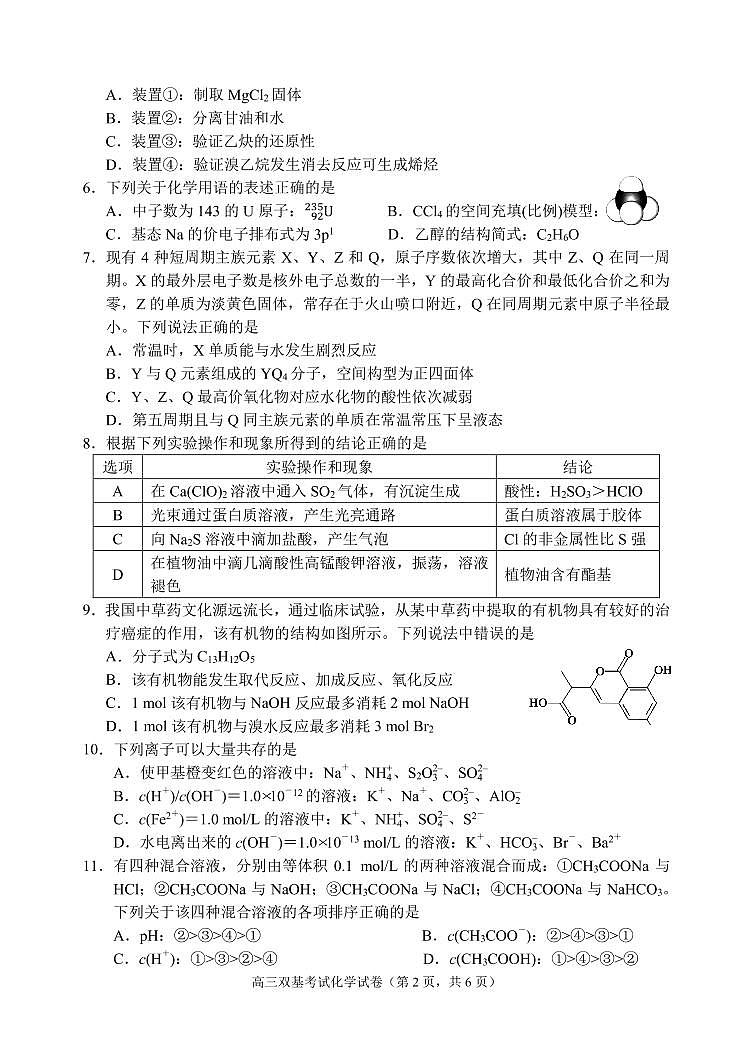 化学试卷第2页