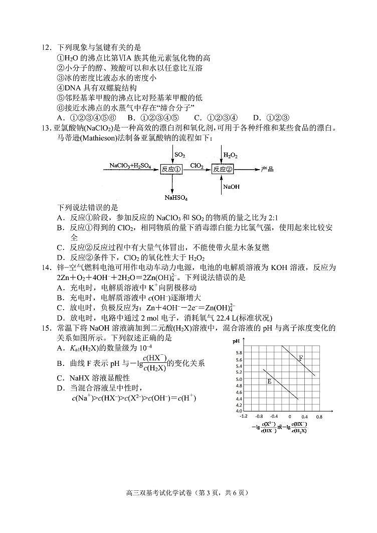 化学试卷第3页