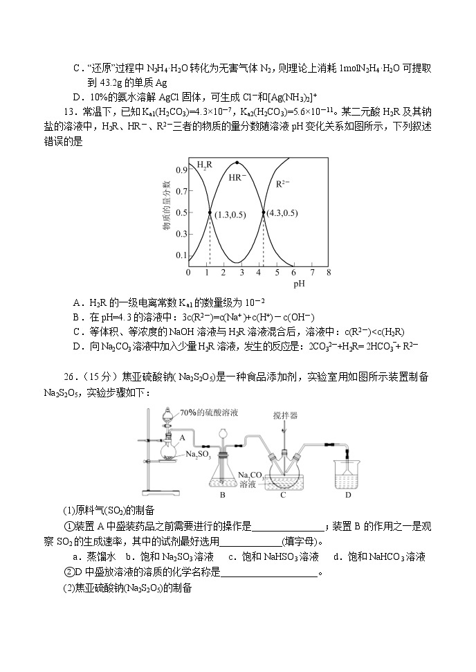 2021南阳高三上期期终质量评估理科综合化学试题含答案03