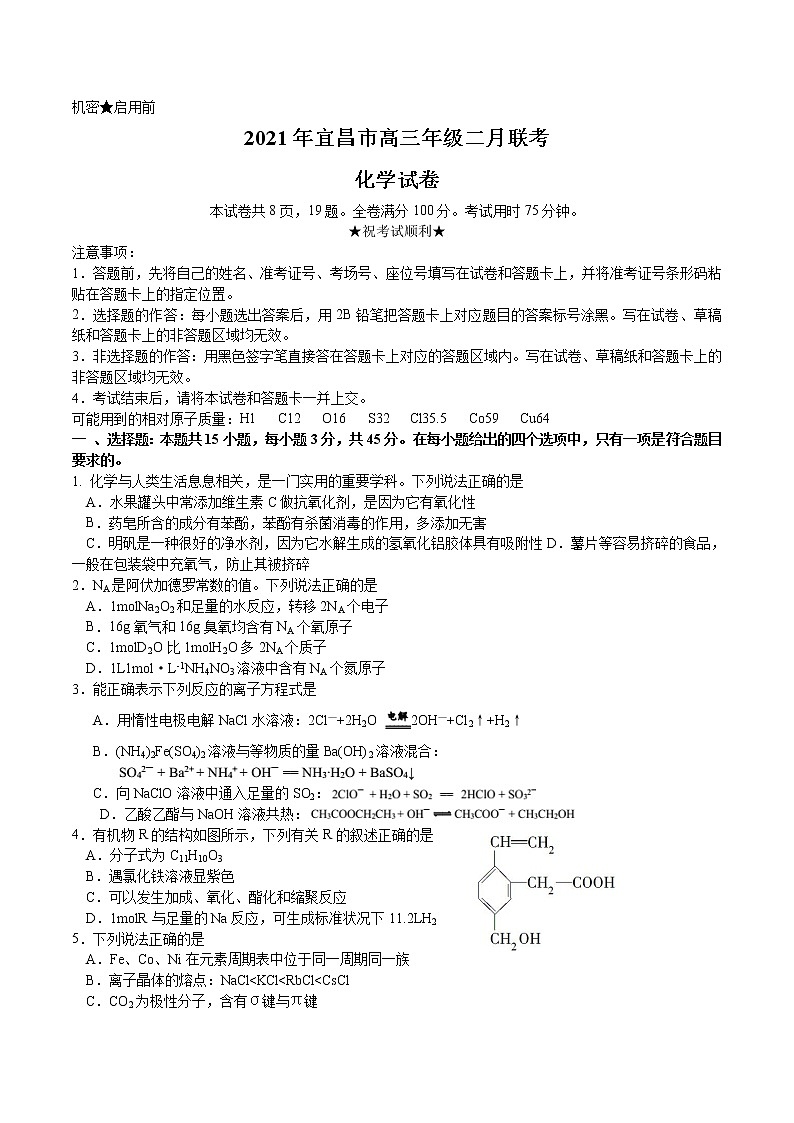 2021宜昌高三上学期二月联考化学试题含答案第1页