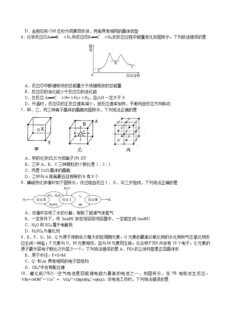 2021宜昌高三上学期二月联考化学试题含答案第2页