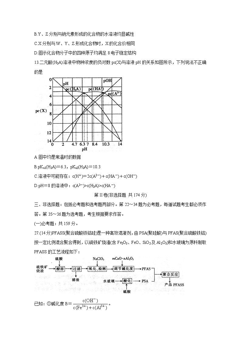 2021阜阳高三上学期教学质量统测化学含答案第3页