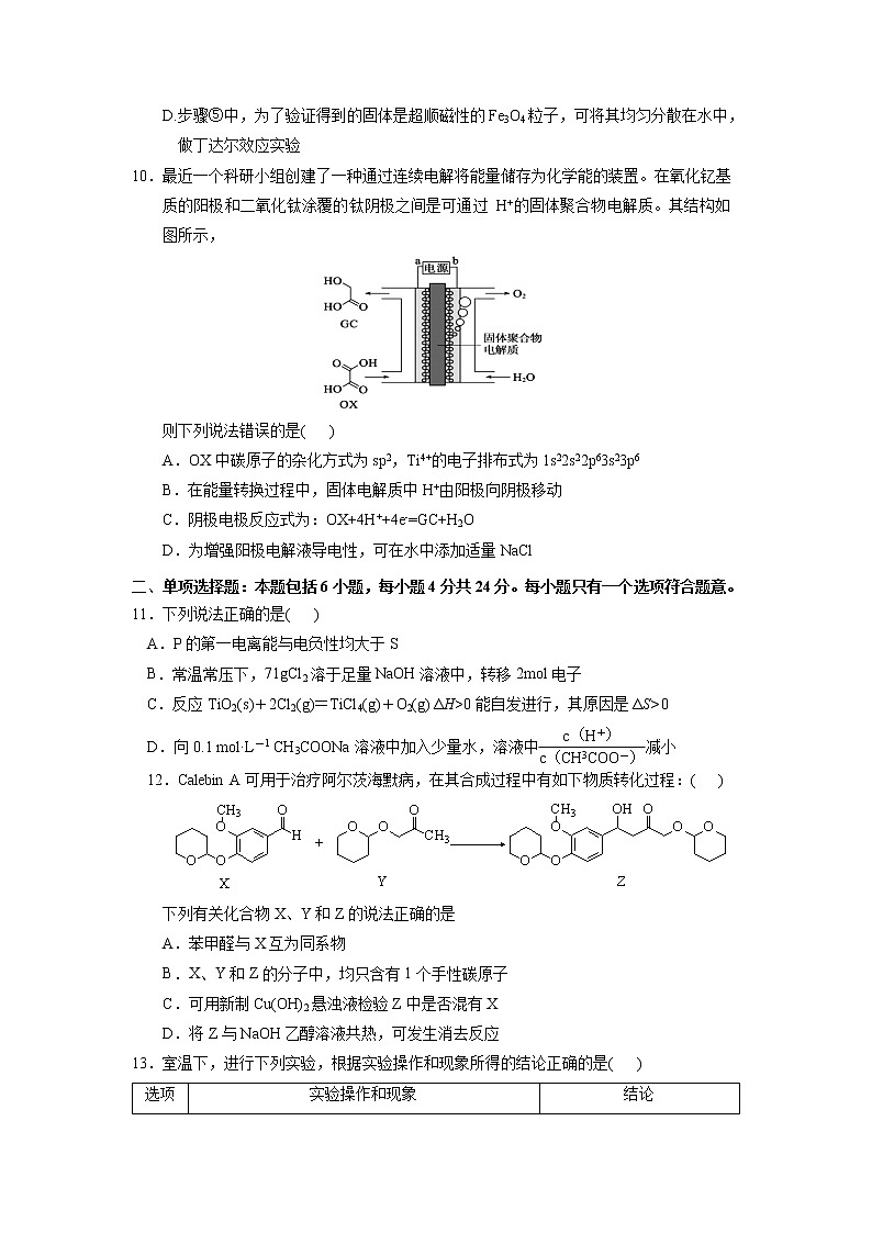 2021连云港高三1月适应性演练模拟考试化学试题缺答案03