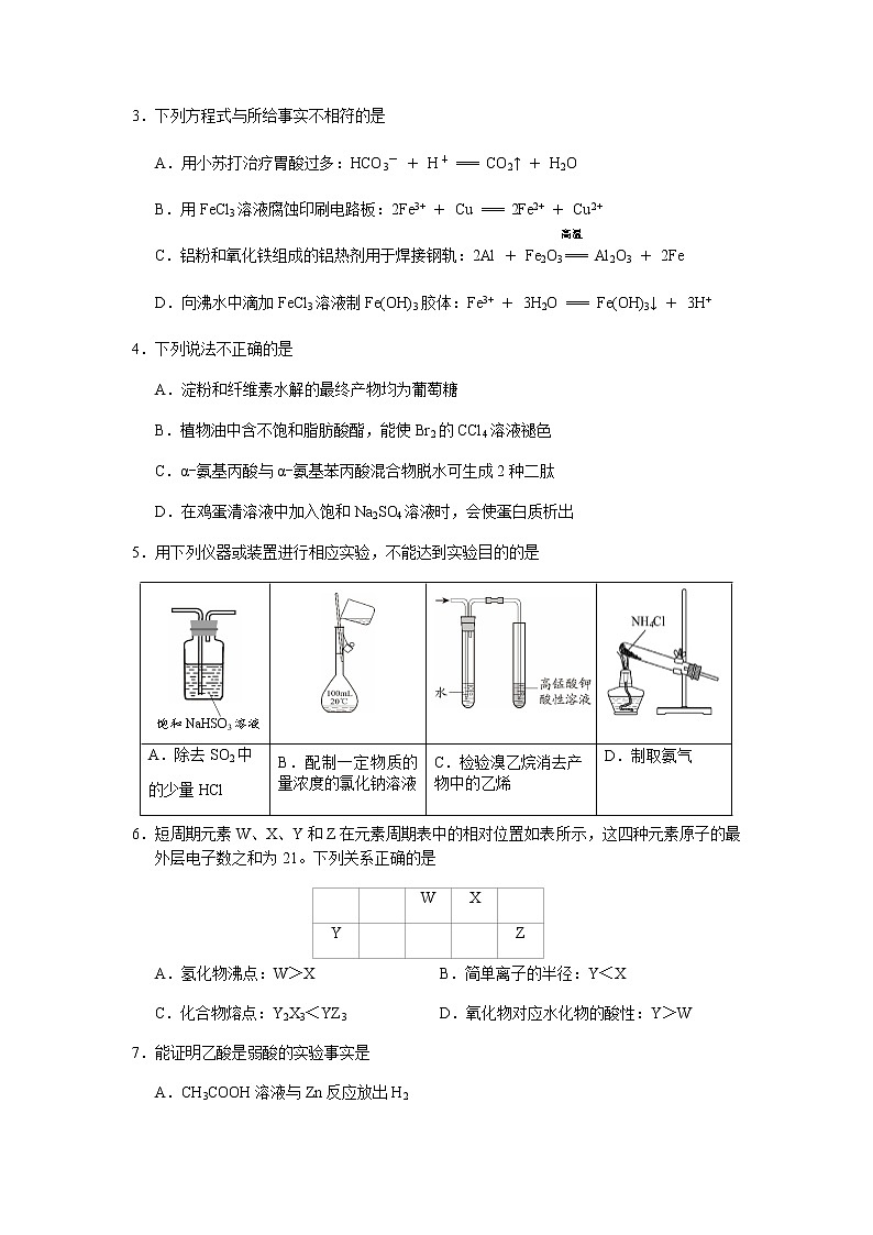 2021北京豐臺區(qū)高三上學(xué)期期末練習(xí)化學(xué)試題含答案第2頁