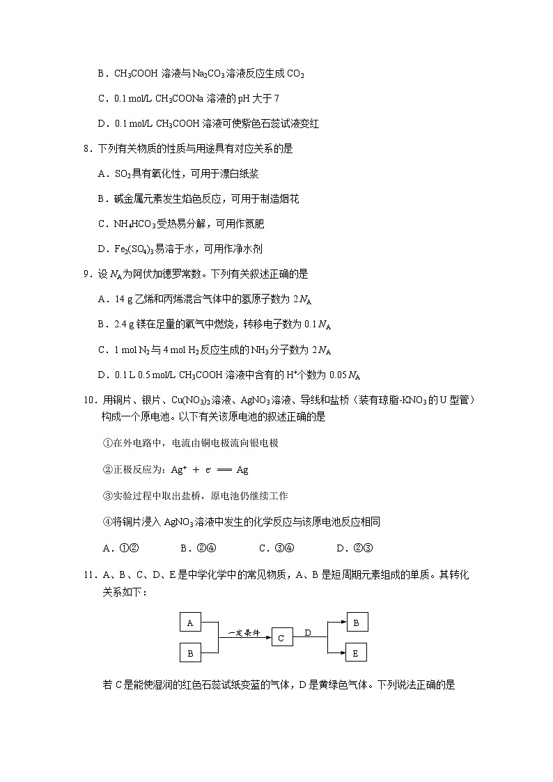 2021北京豐臺區(qū)高三上學(xué)期期末練習(xí)化學(xué)試題含答案第3頁