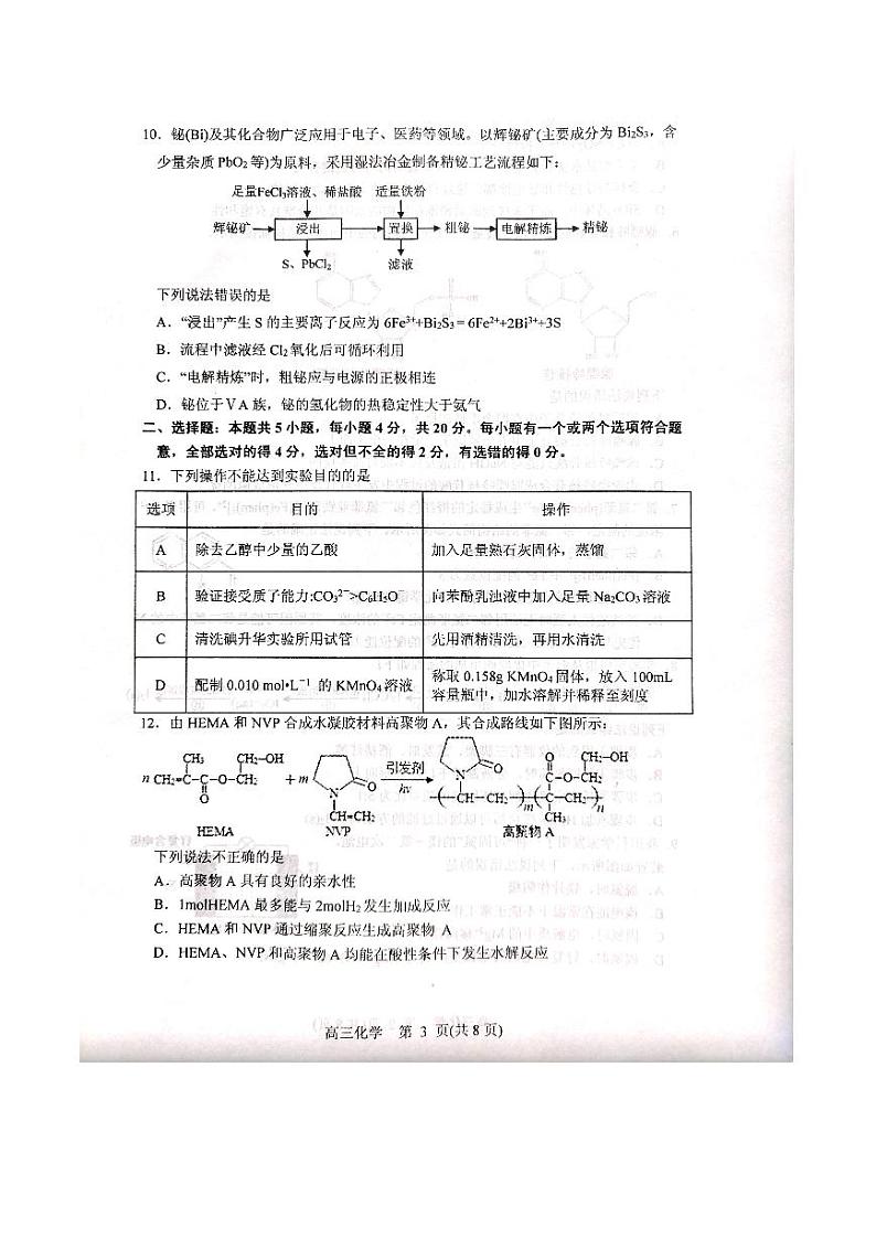山东省烟台市2021届高三上学期期末考试化学试题(扫描版)第3页
