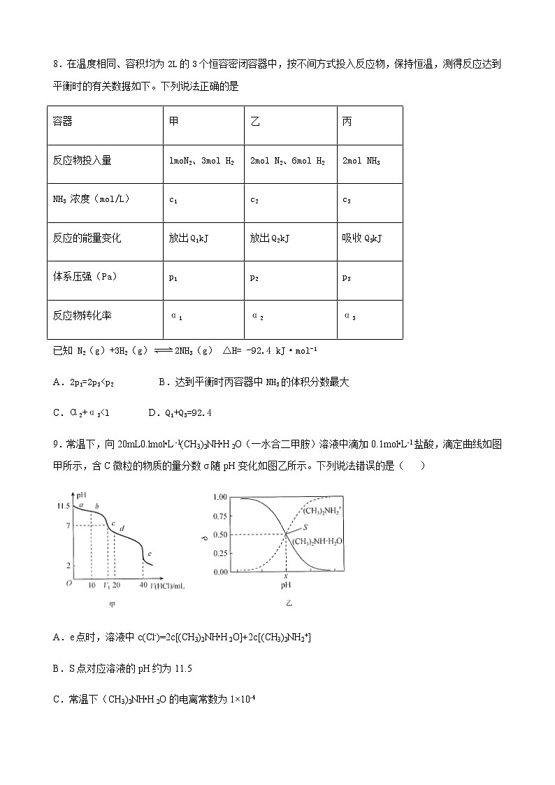 2021济南外国语学校高三上学期1月阶段性检测(期末模拟)化学试题含答案第3页