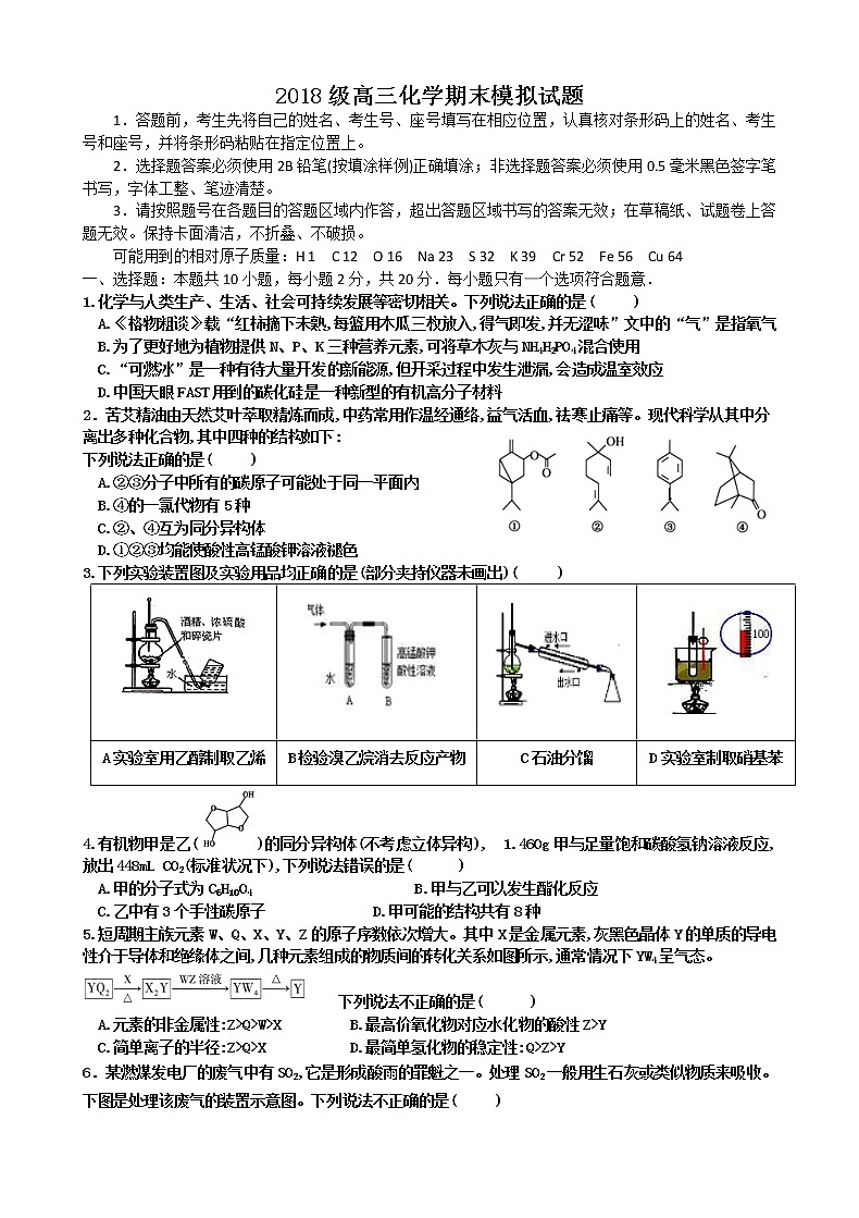 2018级高三化学期末模拟试题第1页