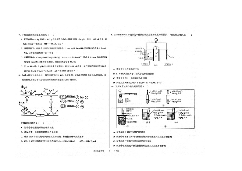2021衡水中学高三上学期新高考四调考试化学试题扫描版含答案第2页