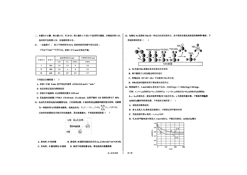 2021衡水中学高三上学期新高考四调考试化学试题扫描版含答案第3页