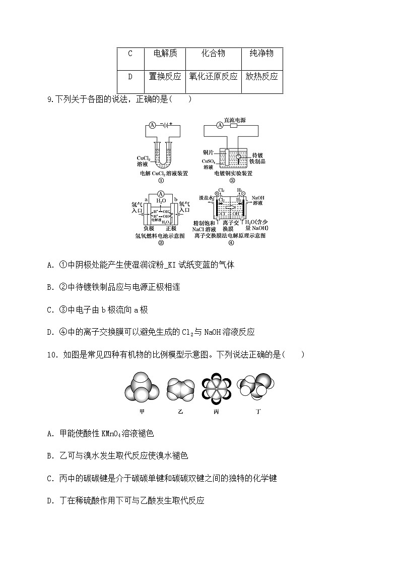 2021昌吉九中高三上学期期末考试化学试题含答案02