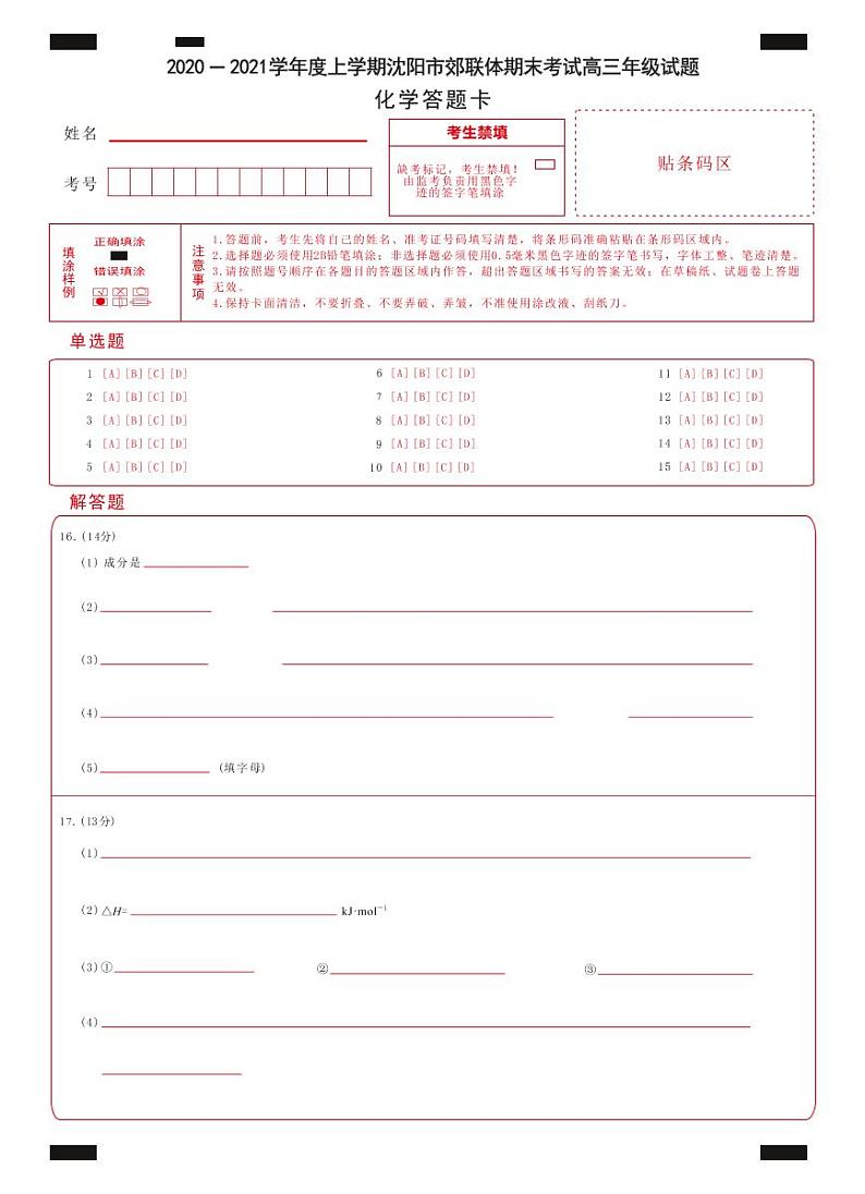 高三化学答题卡(修订)第1页
