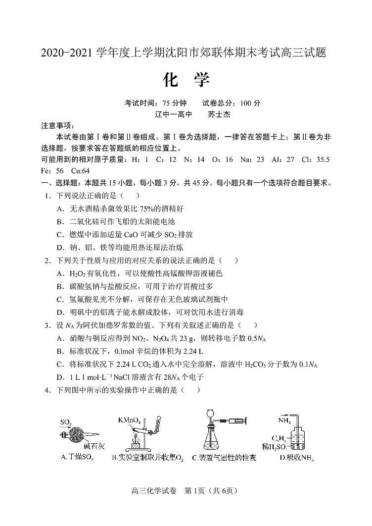 高三化学试题第1页