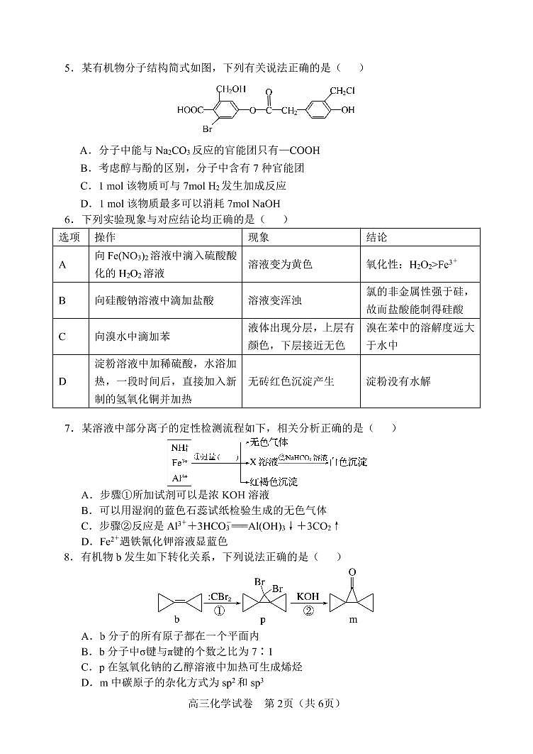 高三化学试题第2页