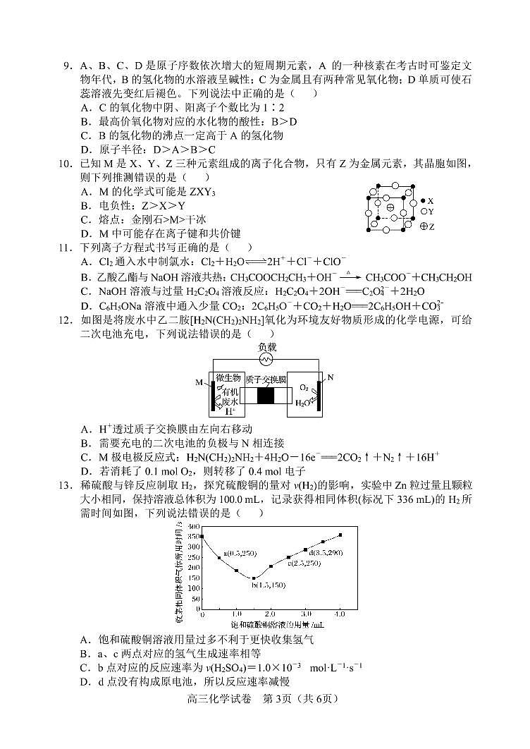 高三化学试题第3页