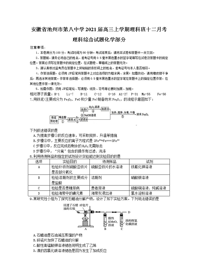 2021池州八中高三上学期12月月考理科综合化学试题含答案第1页