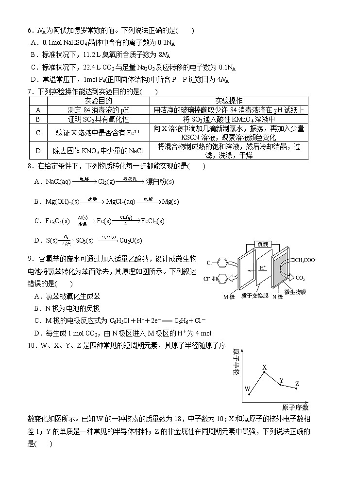 德化一中 永安一中 漳平一中三校协作 高三第一学期 化学试题第2页