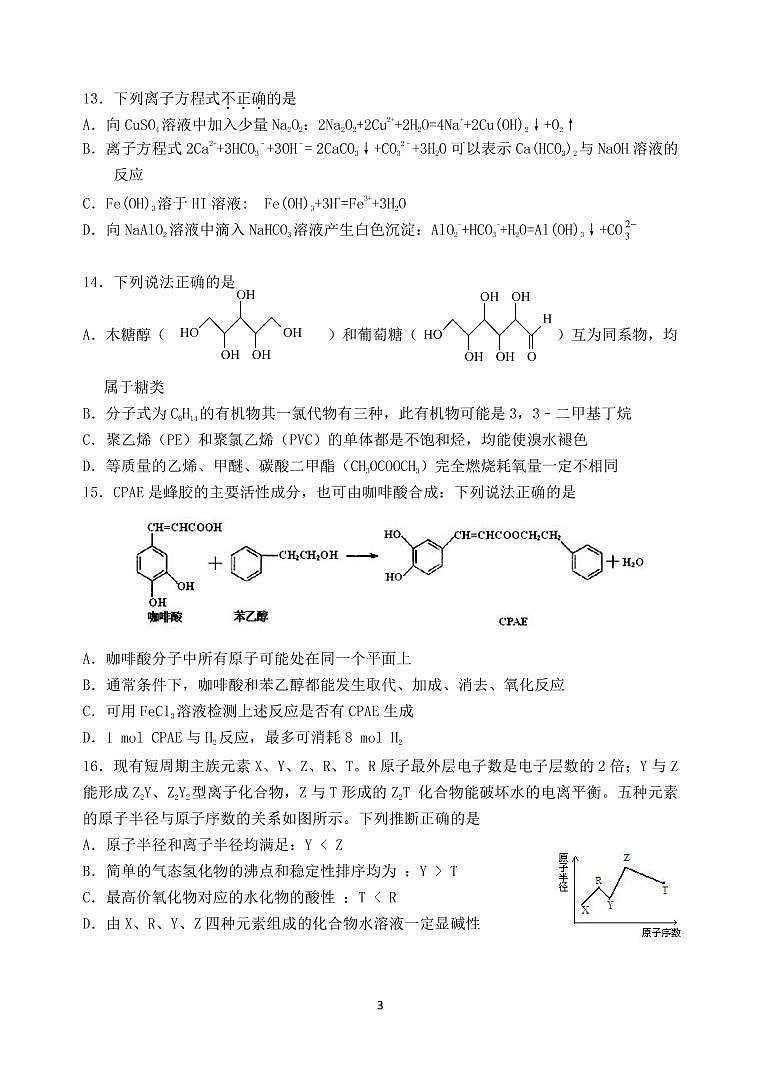 2021浙江省浦江中学高三12月仿真模拟考试化学试题(PDF可编辑版)PDF版缺答案第3页